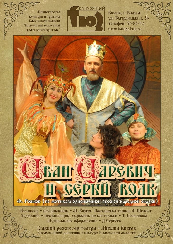 Иван Царевич и Серый Волк.jpg