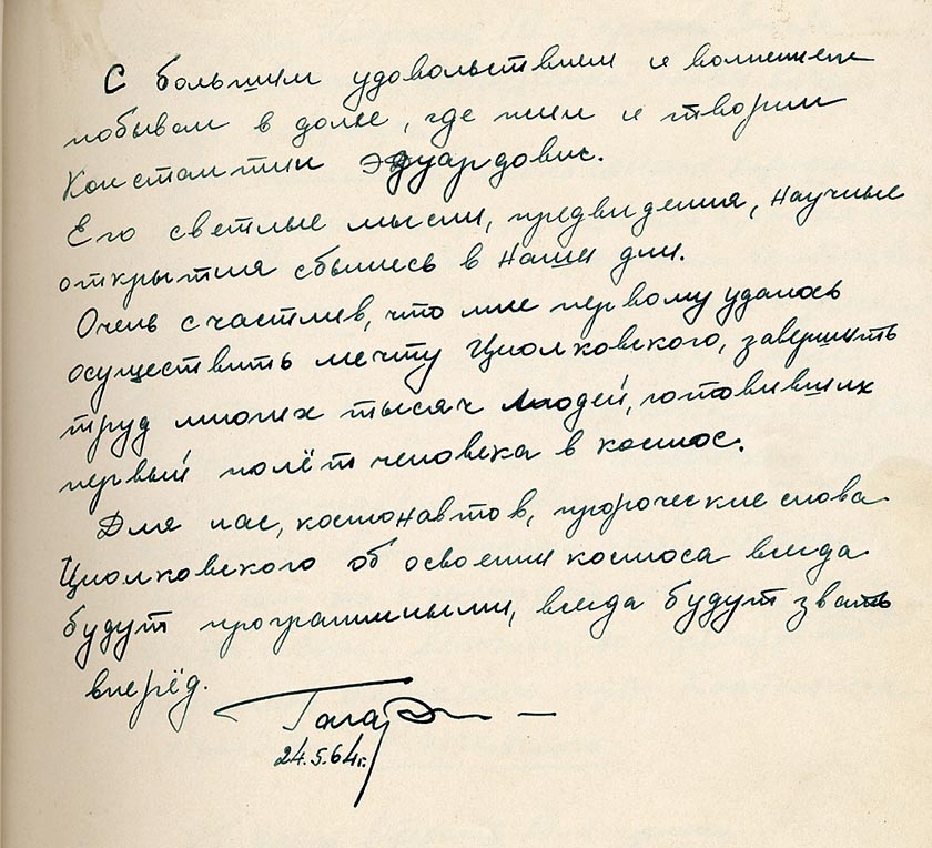 Автограф Гагарина.jpg