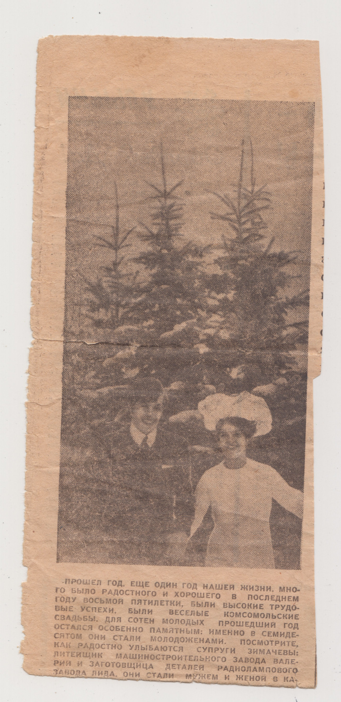 Зимачёвы газета.jpg