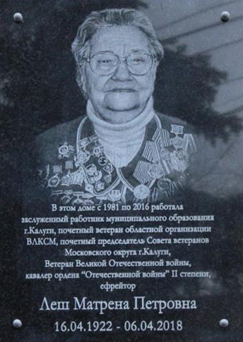 матрёна леш.jpg