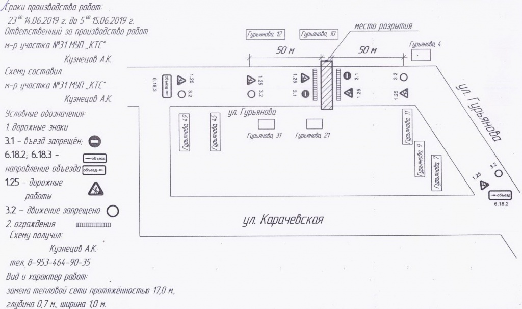 Схема ОДД, работы Теплосеть Гурьянова 10-21 14-15.06.2019.jpg
