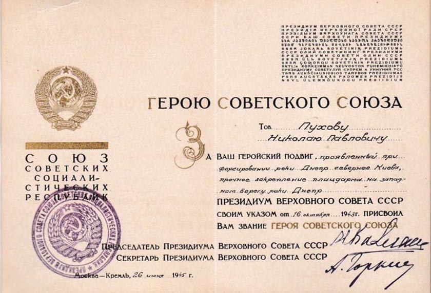 удостоверение