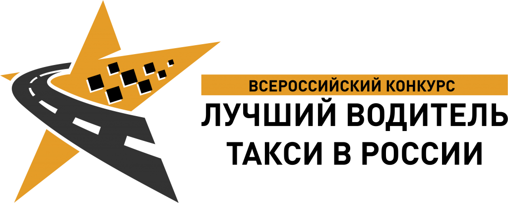 Лучший_ВодительТакси.png