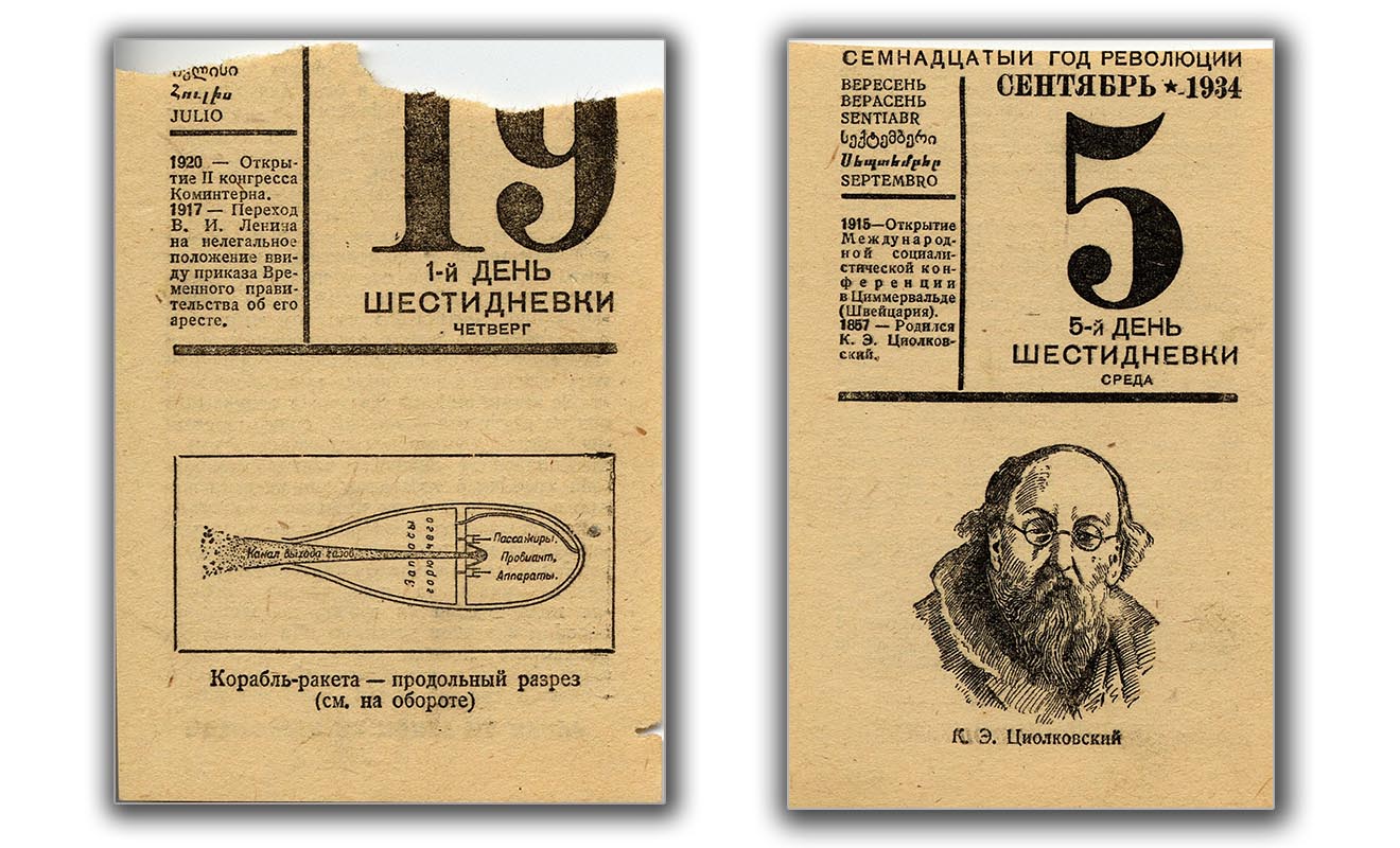 календарь_циолковский.jpg календарь_циолковский.jpg