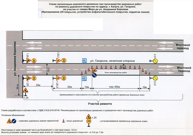 схема 2 от скв.Мира до ул.Королева с 22.10 до 01.12.jpg