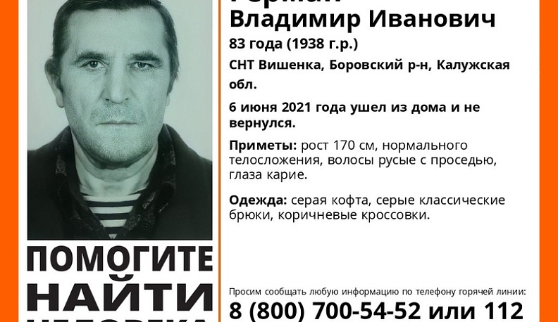 В Калужской области ищут 83-летнего жителя Боровского района