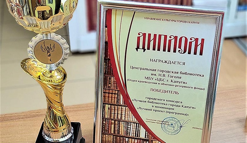 В Калуге объявили лучшую библиотеку города