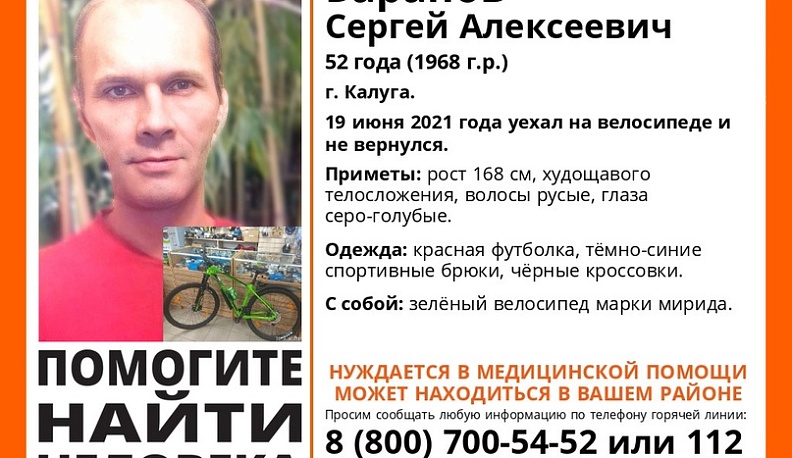 В Калуге ищут 52-летнего мужчину на зелёном велосипеде