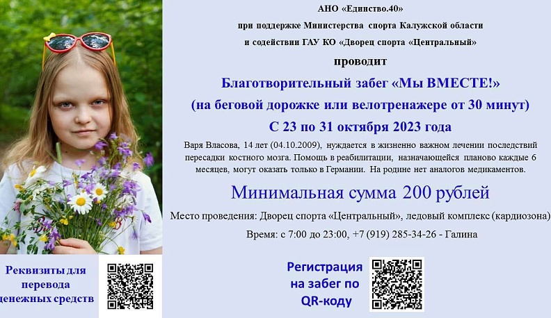 В Калуге пройдет благотворительный забег на кардиотренажерах