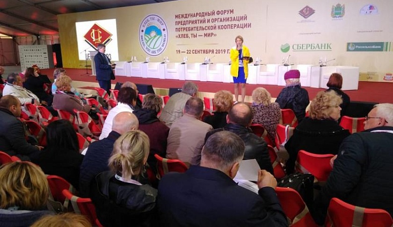 На Международном форуме "Хлеб, ты-мир" началась сессия, посвященная потребкооперации