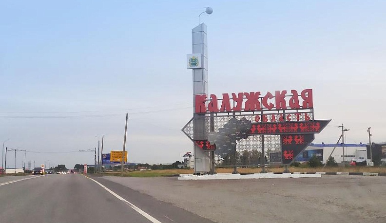 Калужская область вошла в пятерку лидеров по индексу промышленного производства