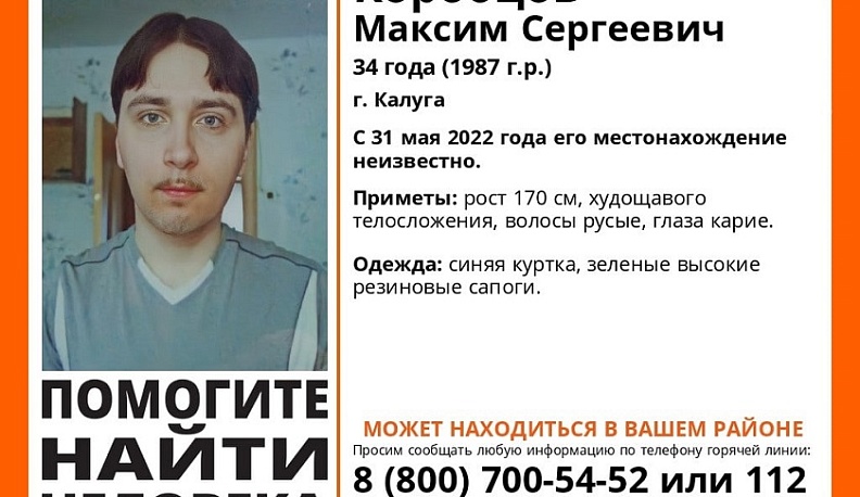 В Калужской области четвертый день ищут пропавшего 34-летнего мужчину