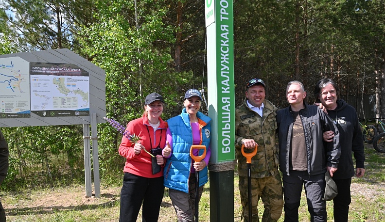 Нулевой километр Калужской экотропы открыли в национальном парке «Угра»