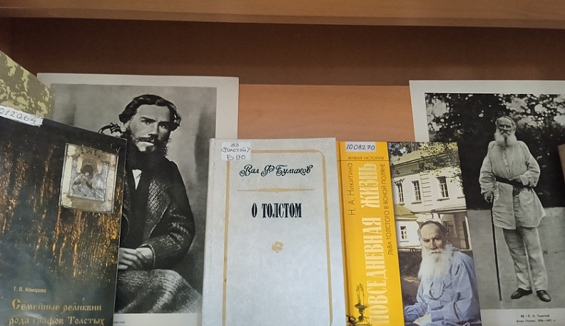 В Калуге представили книжную выставку к 195-летию Л. Н. Толстого