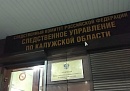 В Боровском округе мужчина задержан по подозрению в убийстве сожительницы