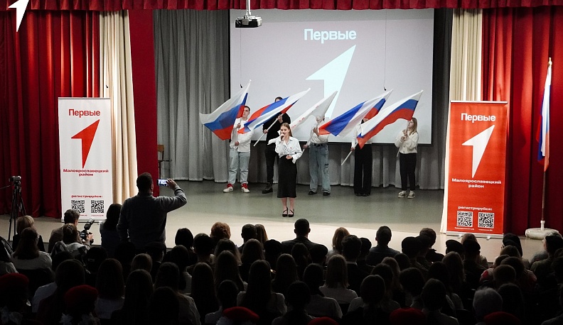 В Малоярославецком районе провели муниципальный форум «Движения Первых»