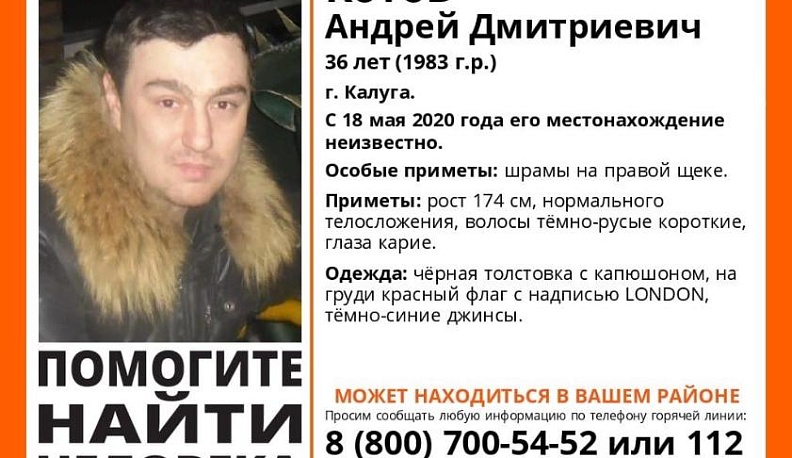 В Калуге пропал 36-летний мужчина