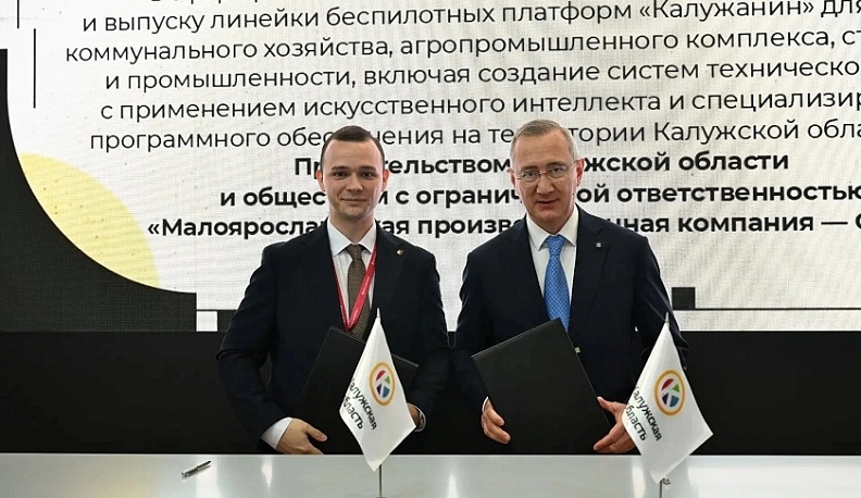 В Малоярославце запустят производство беспилотных платформ