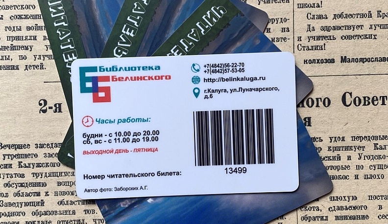 В библиотеке Белинского в Калуге книги теперь выдают только по карточкам