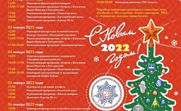 Опубликована афиша новогодних мероприятий, которые пройдут в Городском парке культуры и отдыха 