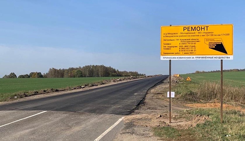 Начался ремонт подъездной к Мещовску дороги