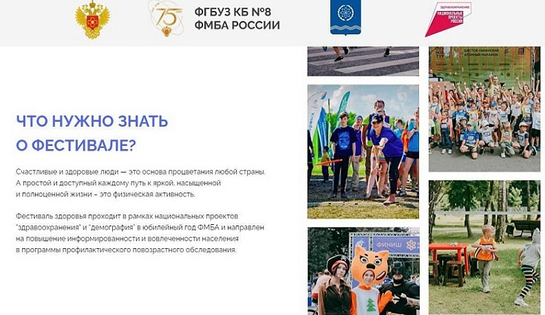 Жителей Обнинска приглашают на первый Фестиваль здоровья