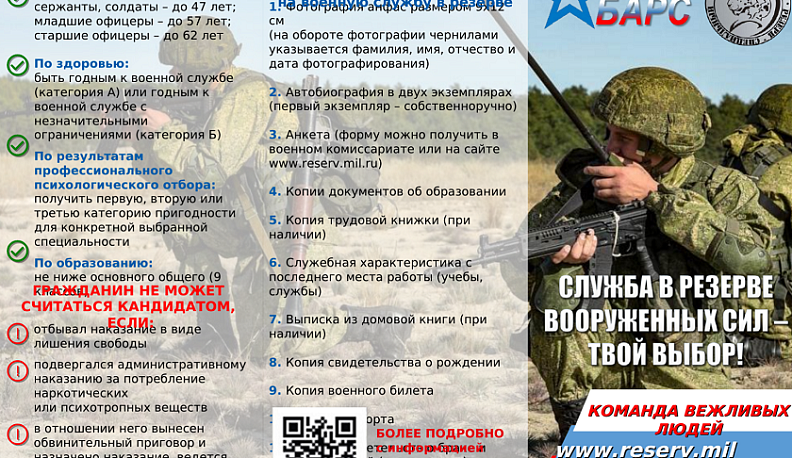 В Калужской области идет отбор кандидатов в мобилизационный резерв Вооруженных сил РФ