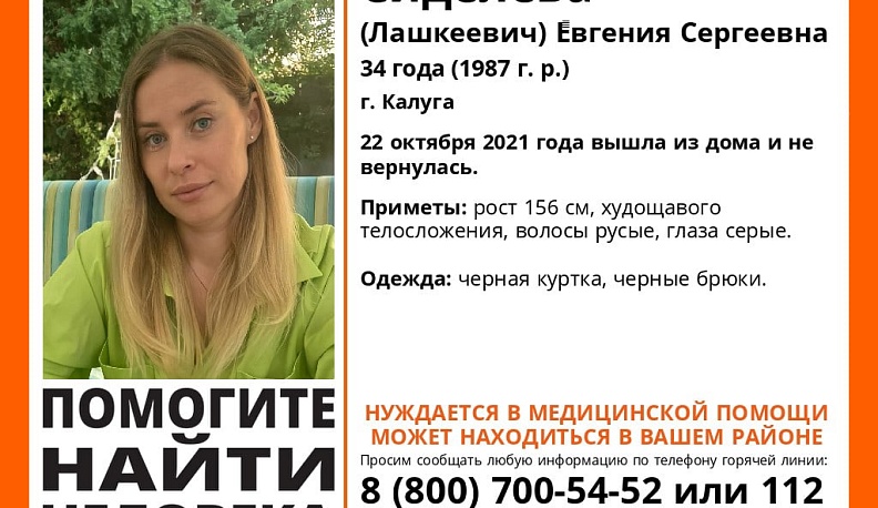 В Калуге ищут пропавшую 34-летнюю женщину