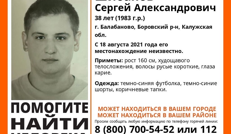 В Балабанове ищут пропавшего мужчину в синей футболке