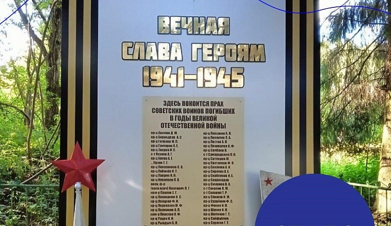 Братскую могилу 155 бойцов Великой отечественной войны обновили в Ферзиковском районе 