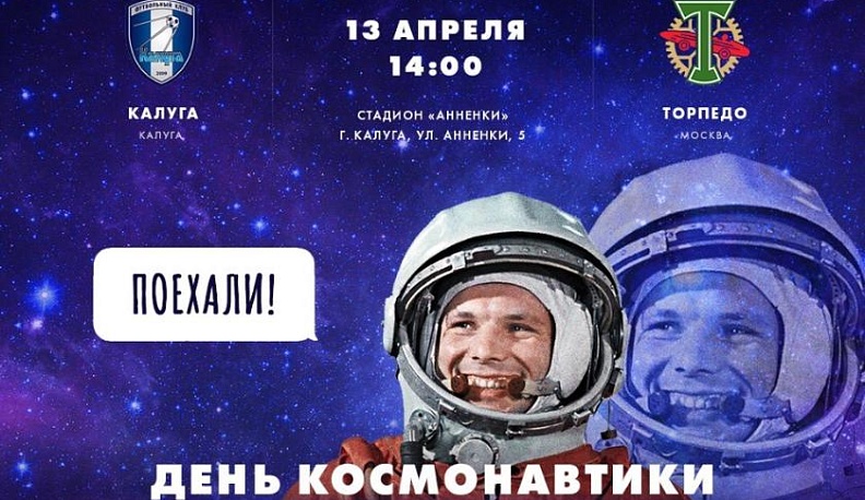 Во время матча «Торпедо» в Калуге на стадионе будет дежурить Росгвардия