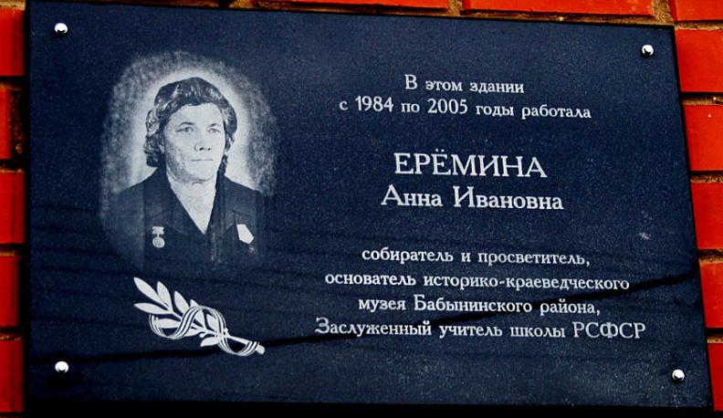 Её музейное дело