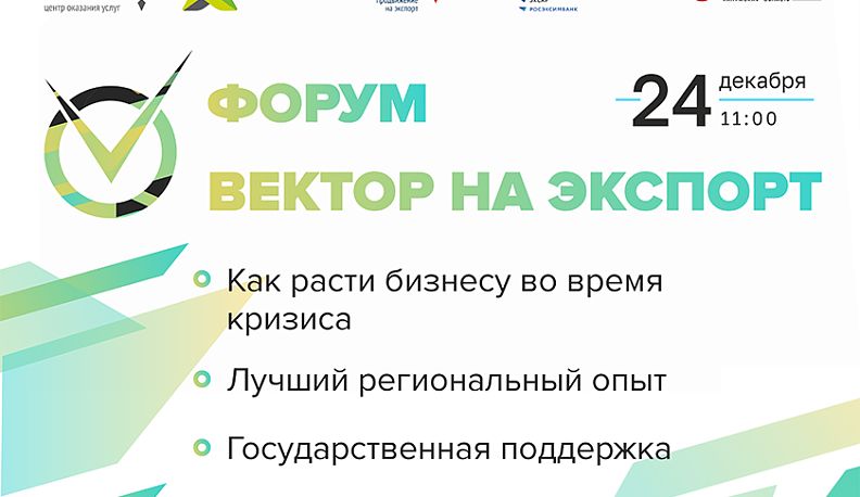 В Калуге пройдет форум «Вектор на экспорт»