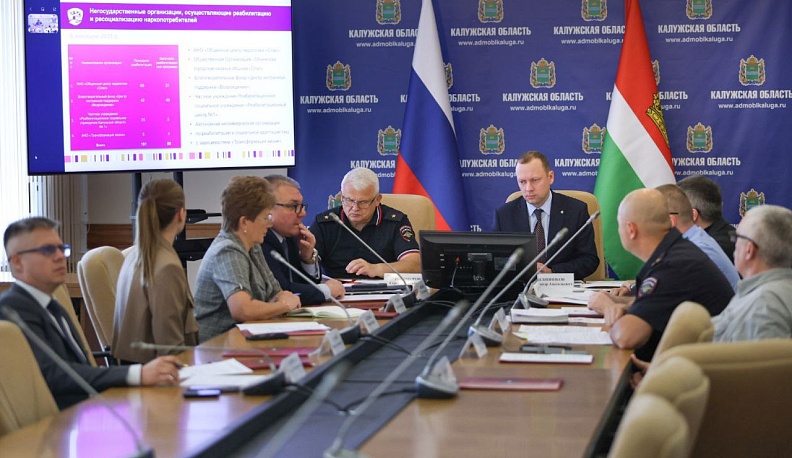 В Калуге на заседании антинаркотической комиссии обсудили реабилитацию наркозависимых
