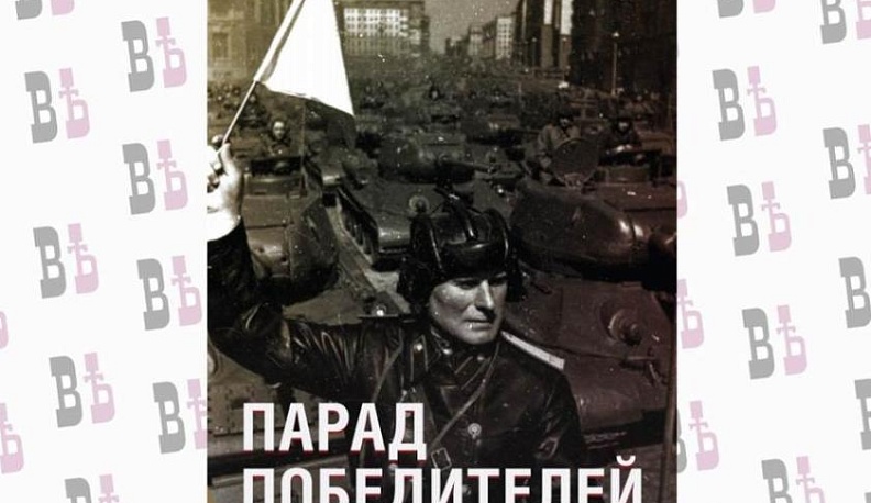 Малоярославецкий военно-исторический музей 1812 года проводит мультимедийную выставку «Парад Победителей»