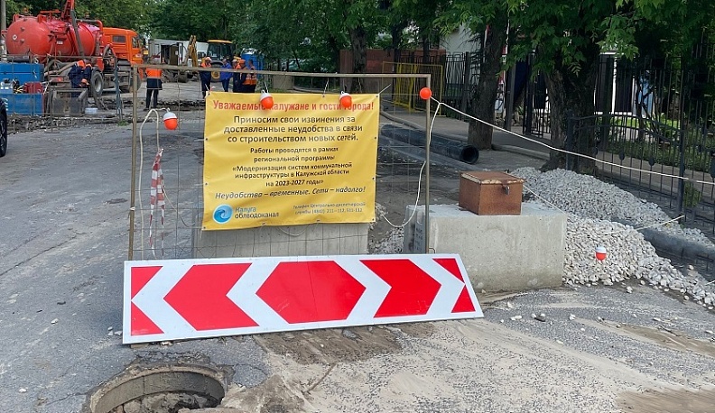 В Калуге на улице Огарева капитально ремонтируют сети водоснабжения и водоотведения