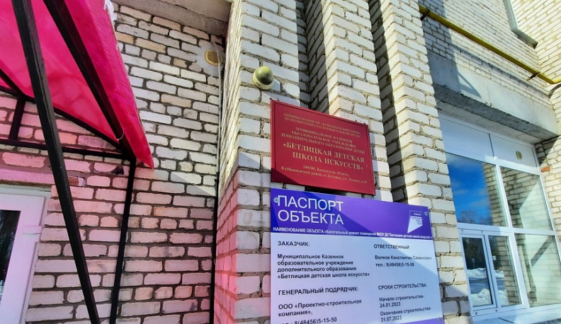 В Бетлице полным ходом идет ремонт школы искусств