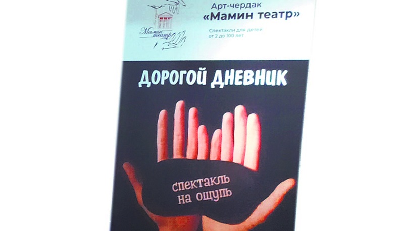 Спектакль-невидимка с запахом жвачки