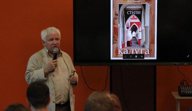Калужанам представили книгу об архитектурных стилях города