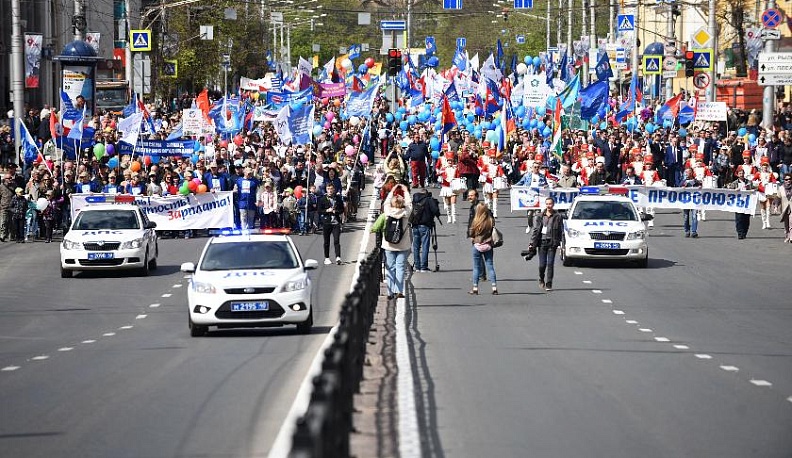 «Мир! Труд! Первомай!»
