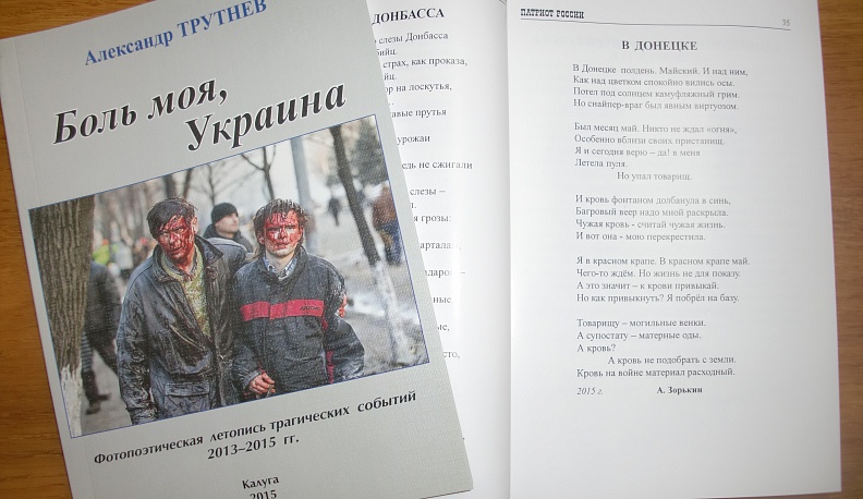В Калужской «Белинке» говорили о событиях на Украине