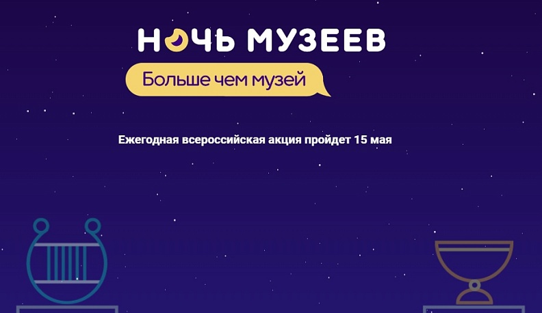Как пройдет «Ночь музеев» в Калужской области