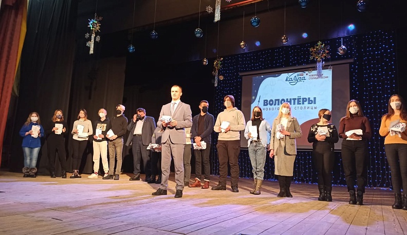 В Калуге наградили волонтеров "Новогодней столицы России"