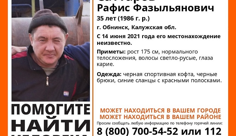В Калужской области с понедельника ищут жителя Обнинска
