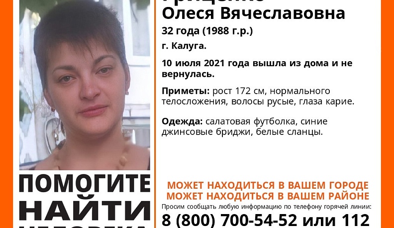 В Калуге 17 дней ищут пропавшую 32-летнюю калужанку 