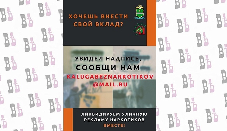 В Калужской области стартовал осенний этап Общероссийской антинаркотической акции «Сообщи, где торгуют смертью»