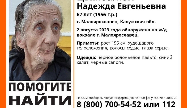 В Калужской области ищут родственников пенсионерки из Малоярославца