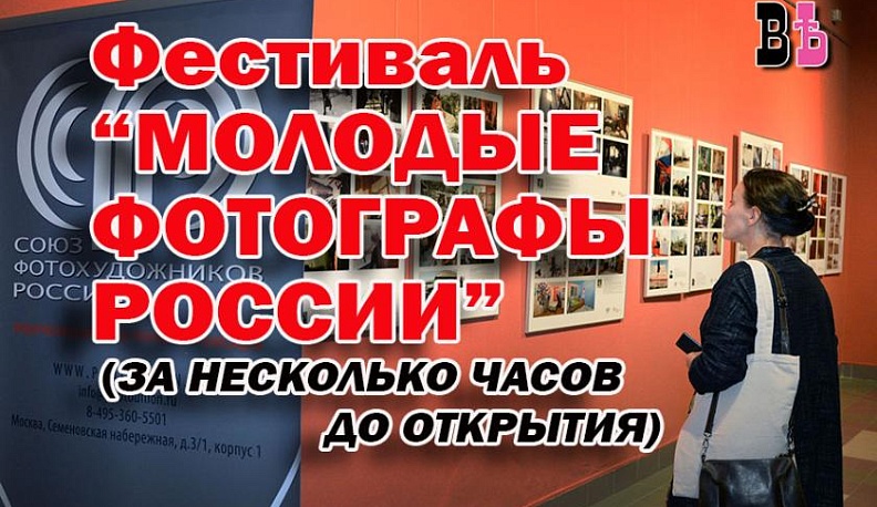 Появилось видео с выставки молодых фотографов в Калуге
