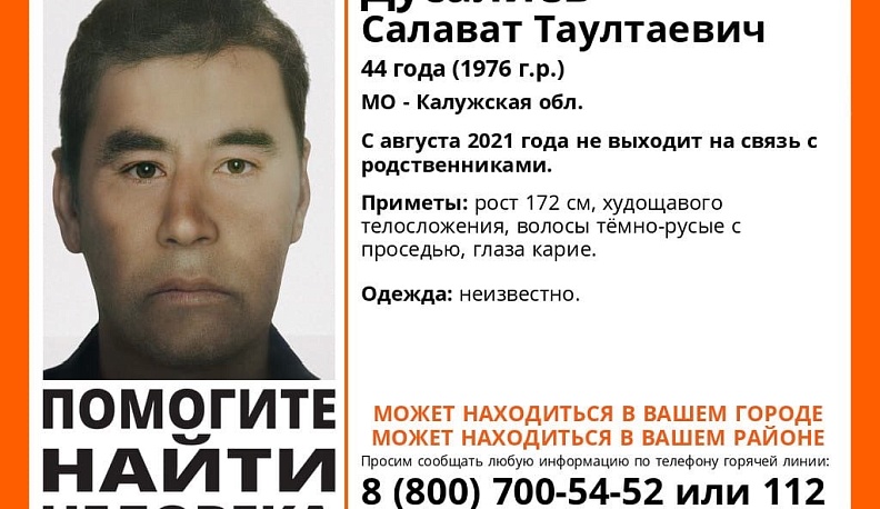 В Калужской области с августа разыскивают пропавшего 44-летнего мужчину