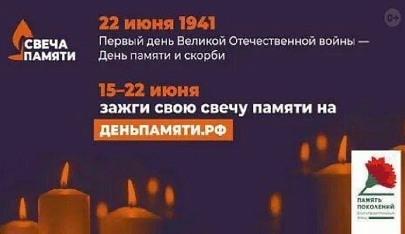 Олег Калугин призвал к участию во Всероссийской онлайн-акции «Свеча памяти»
